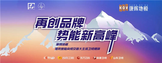 2020年9月康辉地板开启盛大的品牌招商月活动，康辉招商部上下目标一致，众志成城奔赴全国招募志同道合的经销商加盟。时隔1个月后，他们带着捷报而归，30天，35位...