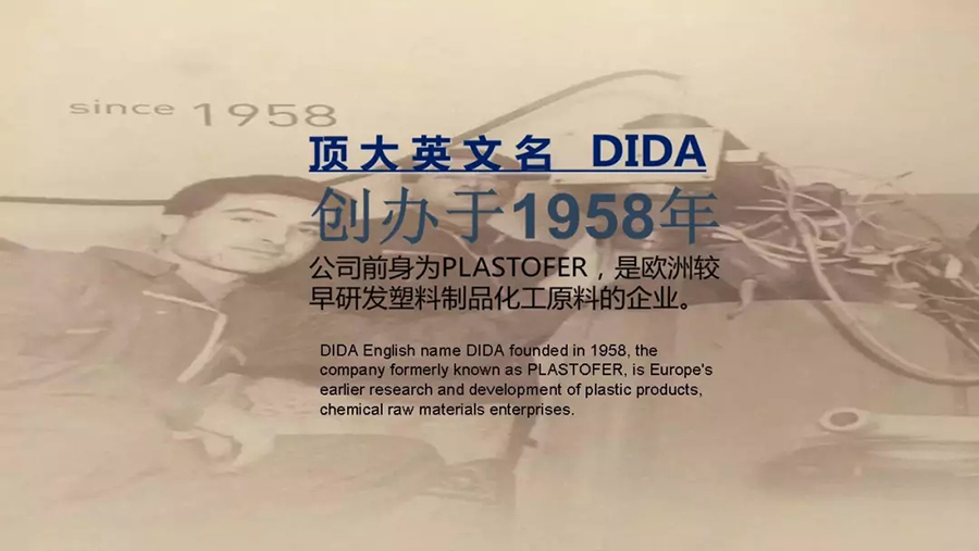 DIDA品质DIDA顶大水管为意大利原装进口，国际品牌，欧标品质。DIDA进口资质福建迪达新材料科技有限公司是意大利“DIDA”迪达进入中国市场唯一的品牌运营机...