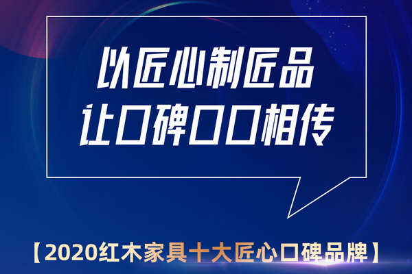 获奖名单将在12月举行的第十一届中国红木家具品牌峰会上揭晓。