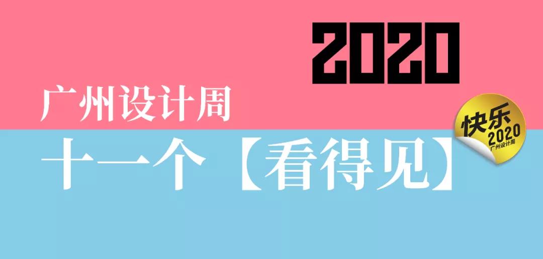 2020广州房子装修设计周汇聚近1000家国内外优选参展商，10000+适于私宅与新商业等业态的“地下室设计+ 选材”新品、精品、孤品集中展览发布，涵盖楼梯设计...