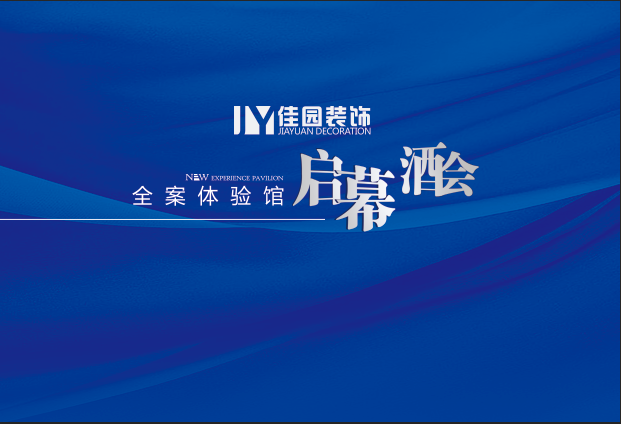 张会长现场致辞，对佳园装饰表示了极大的赞誉及寄语。“佳园装饰是非常优秀企业敢于担当，有追求的企业，在向总的领导下，整个团队非常注重品质服务、尊重客户，在不断市场...