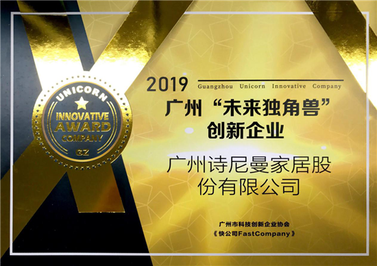 第二十四届全国发明展览会——一带一路暨金砖国家技能发展和技术创新大赛在广东省佛山市潭州国际会展中心顺利举办，诗尼曼双色铝框包覆发明荣获“发明创业奖·项目奖”银奖...