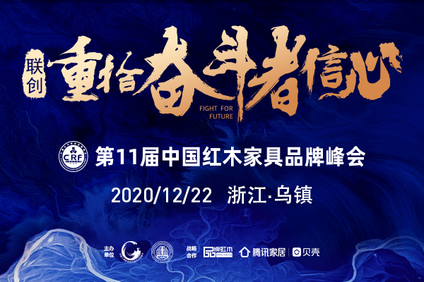 一周红木天下事第146期（2020年11月23日—11月28日）让您快速回顾行业热点资讯和市场动态大事件。