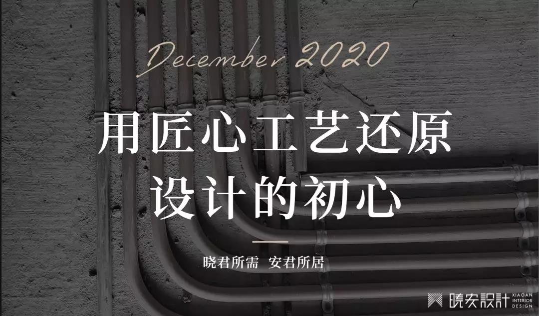 设计师的工作很多，忙是一个正常的状态。除了坐下来思考设计，很多时候都是在工地上处理问题，因为［好的设计］就是在不停的发现问题、提出问题、解决问题……荷澜庭木工交...