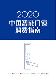 为此，在中国五金制品协会、中国日用五金技术开发中心的指导下，优居研究院及战略媒体腾讯家居整合行业权威资讯，梳理出智能锁行业消费指南。智能锁广告时间是在什么时候？...