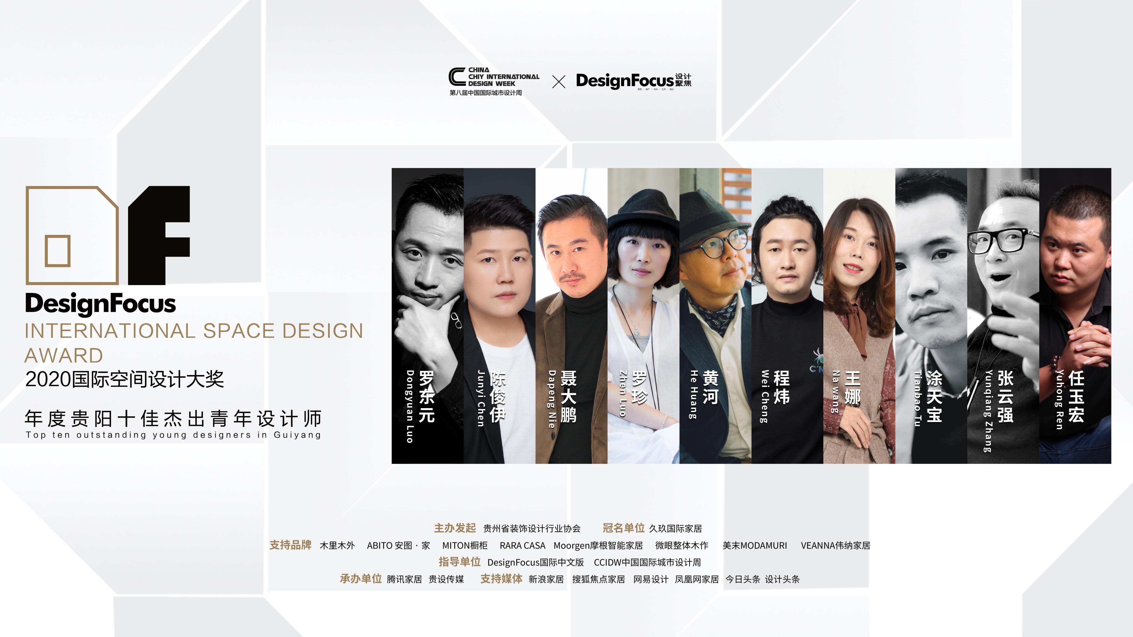 DesignFocus2020国际空间设计大奖由建筑、室内设计行业专业杂志《Design Focus》国际中文版、CCIDW中国国际城市设计周共同发起，联合包括...