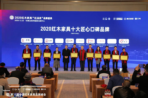 雅宋红木在此次大会上摘得“2020红木家具十大匠心口碑品牌”、“2020缅甸花梨家具热门品牌”双项大奖。