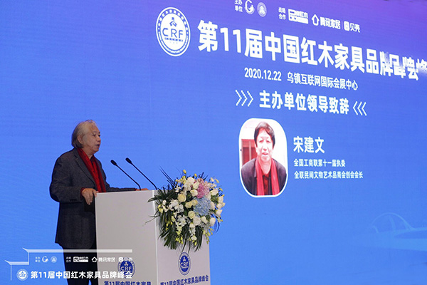 12月22日，第11届中国红木家具品牌峰会（以下简称红木品牌峰会）在浙江乌镇互联网国际会展中心举行。