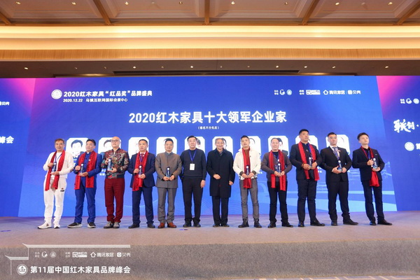 12月22日，第11届中国红木家具品牌峰会在乌镇互联网国际会展中心盛大举行。作为本届红木品牌峰会的重要议程，2020红木家具“红品奖”品牌盛典（以下简称2020...