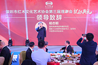 国务院参事室特邀研究员杨志明受邀出席深圳红木创意文化节嘉年华并发表重要讲话。
