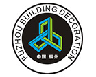 福州市建筑装饰协会