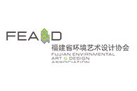 福建省环境艺术设计协会（FEAD）