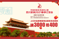 走过2020年，家居行业迎来了翘首期盼的2021年，疫情并没有影响行业的发展，反而促使行业企业在数字化建设、产品研发、品牌发展等各个能力模块快速提升。2021年...