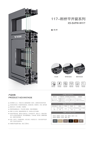 110和117系列断桥平开窗是新绍铝材面向2021的年度巨献，融汇系统性设计思维，在门窗铝材结构上再度创新突破，把外观颜值和性能推升至新的高度。下面就给大家欣赏...