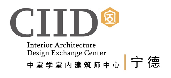 宁德CIID全称中国建筑学会室内设计分会第七十二学术专业委员会宁德办事处，授牌于2016年1月10日。CIID成立于1989年，是在住部中国建筑学会直接领导下、...