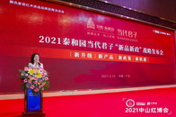 3月15日，泰和园亮相2021中山红博会，并发布泰和园当代君子“新品新政”。