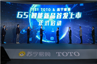 3月24日，“智美生活”TOTO&苏宁家装G5智能新品发布会在南京举行。会上，TOTO重磅揭晓了2021年新品卫洗丽智能一体型坐便器G5，并同时宣布将与...