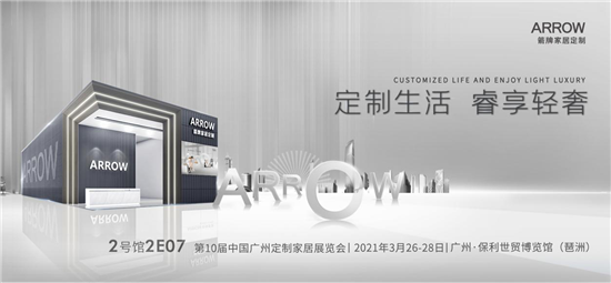 在本次展会上，箭牌家居定制推出倾心打造的2021《都会新贵》系列新品，展现新一代东风美学与西方现代相融合的家居定制产品，并将全面解读全空间定制一站式配齐理念，引...