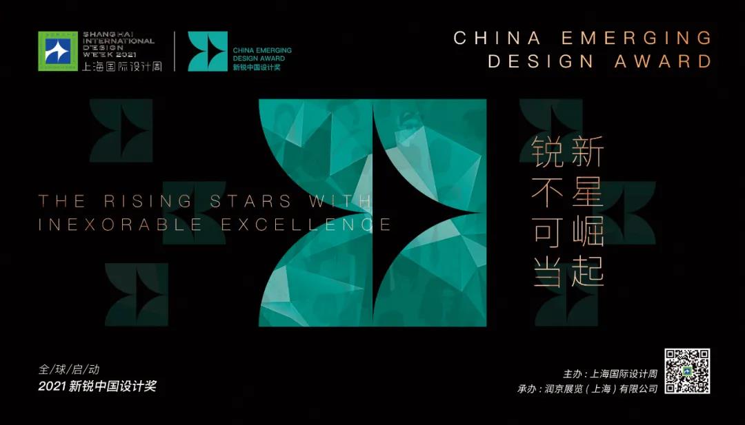 新锐中国设计奖旨在为青年设计师提供成长平台，在新的时代见解和新的建材家居产业格局之下，为中国设计力量补充新鲜血液。以“新星崛起，锐不可当”的姿态辐射更多设计师群...