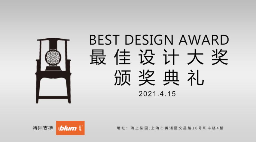 「BEST DESIGN最佳设计大奖」，作为中国业界最重要的奖项之一，以「发现、传播好设计」为准则，多年来被誉为「中国含金量最高的设计大奖」。BEST DESI...