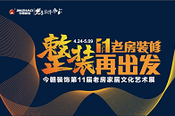 走在进取创新路上的老房装修专家——今朝装饰，一直引领着行业新浪潮！塞纳风尚优雅古朴；伊人居品朴素清爽；都市新宠时尚靓丽；雅贵罗曼张扬艳丽；爱尚旋律浪漫灵动；乌金...