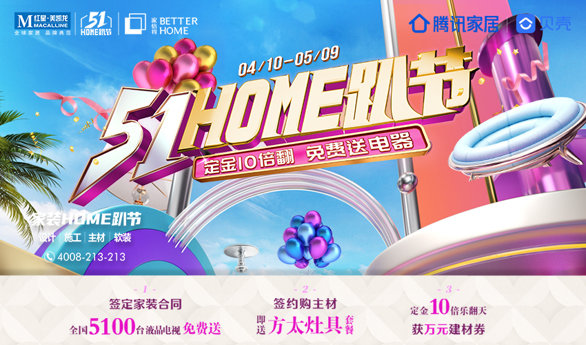 十亿壕友力，尖货配HOME趴 | 红星美凯龙5.1HOME趴节