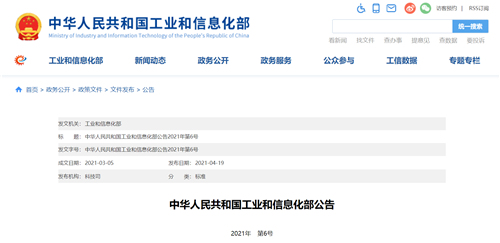 工业和信息化部近日在《中华人民共和国工业和信息化部公告2021年第6号》中批准公布了《工业互联网平台 应用管理接口要求》等563项行业标准。其中包括建材行业标准...
