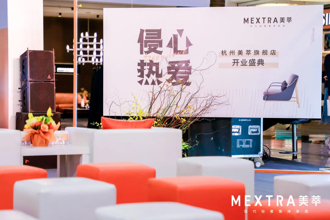 MEXTRA 侵心·热爱丨杭州旗舰店开业盛典 圆满成功