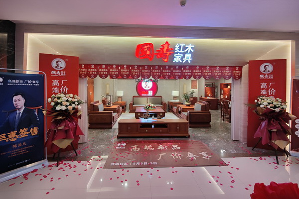 5月3日，国寿红木大师系列新品品鉴会·中国行走进安徽合肥。