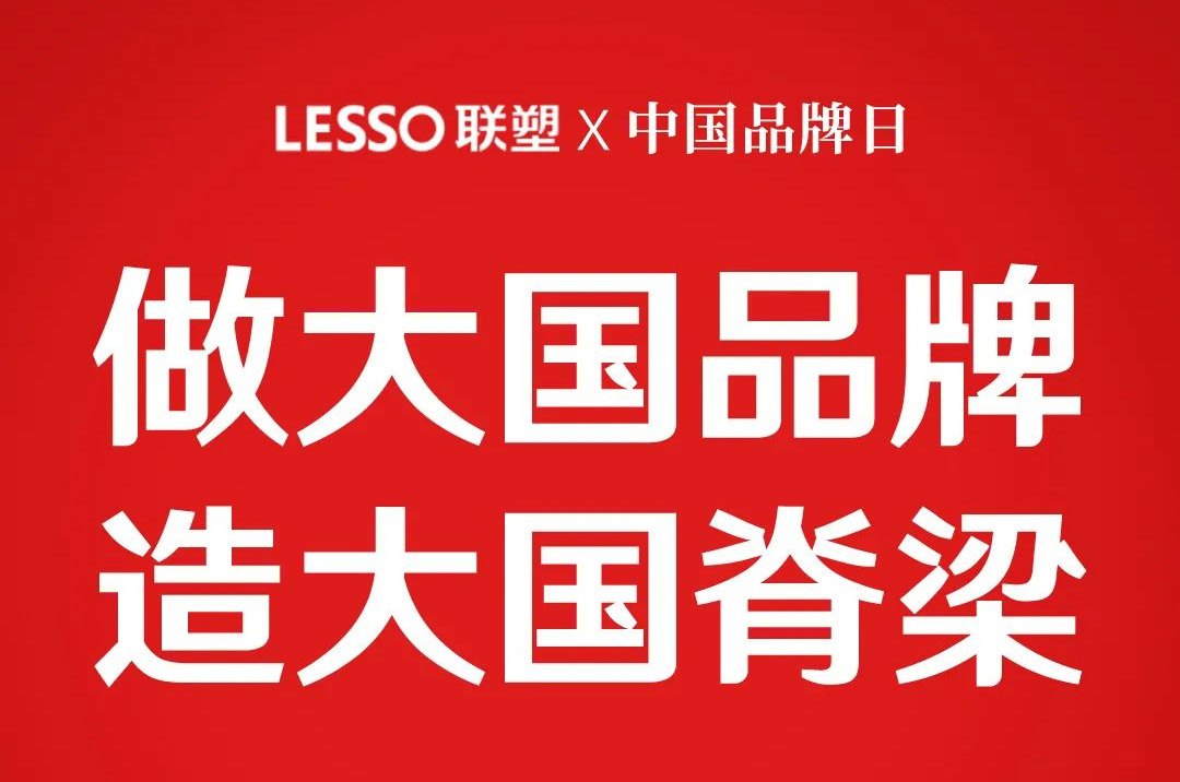 历经时代的变革，中国品牌正不断崛起。从2014年“三个转变”重要论断的提出，明确指出要推动“中国产品向中国品牌转变”，到2017年5月10日“中国品牌日”正式设...