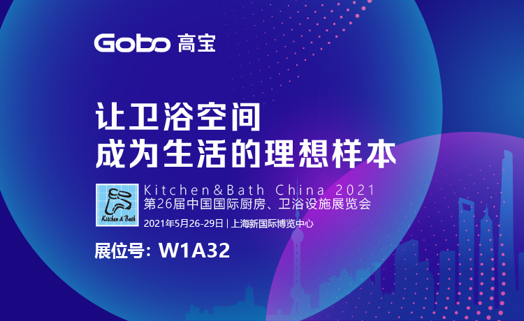 亚洲最大的厨卫盛事——上海国际厨卫(KBC)展已进入倒计时！今年，上海厨卫展展位一共分为4个大区，分别为W1-W5区、E1-E7区、N1-N5区以及露天展场共1...