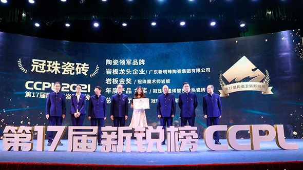 　　5月15日下午，2021中国陶瓷卫浴领军品牌高峰论坛暨第17届新锐榜颁奖典礼在广东新媒体产业园隆重举办。