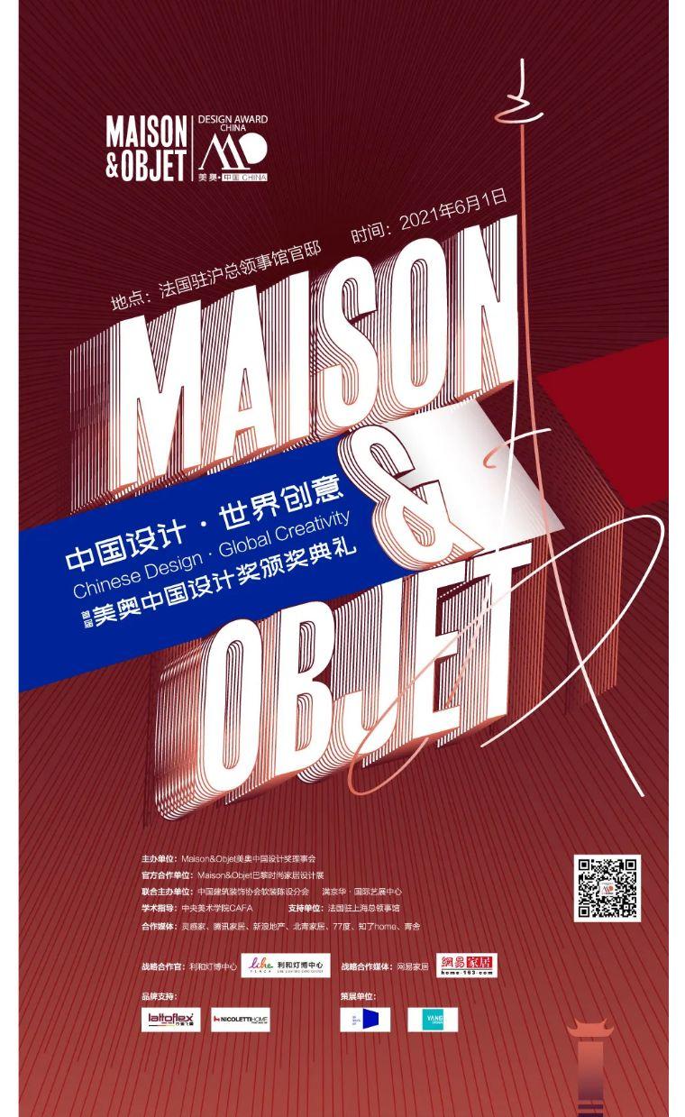「2020年首届MAISON&OBJET Design Award China美奥中国设计奖」启动后，历经疫情造成的重重阻力和困难，仍透过策划和举办多个中法设计...