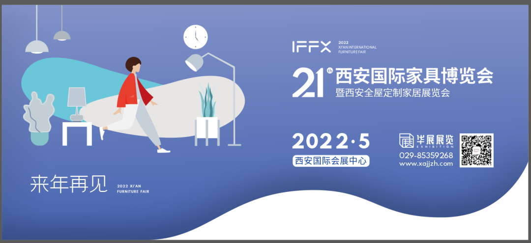 第20届西安国际家具博览会暨西安全屋定制家居展览会于2021年5月21-23日于西安国际会展中心·浐灞盛大举行