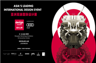亚洲领先设计盛会“设计上海”Design Shanghai正式开启，被称之为亚洲最大设计会展生态网络将为全球观众展示来自国内外领先品牌的前沿设计作品