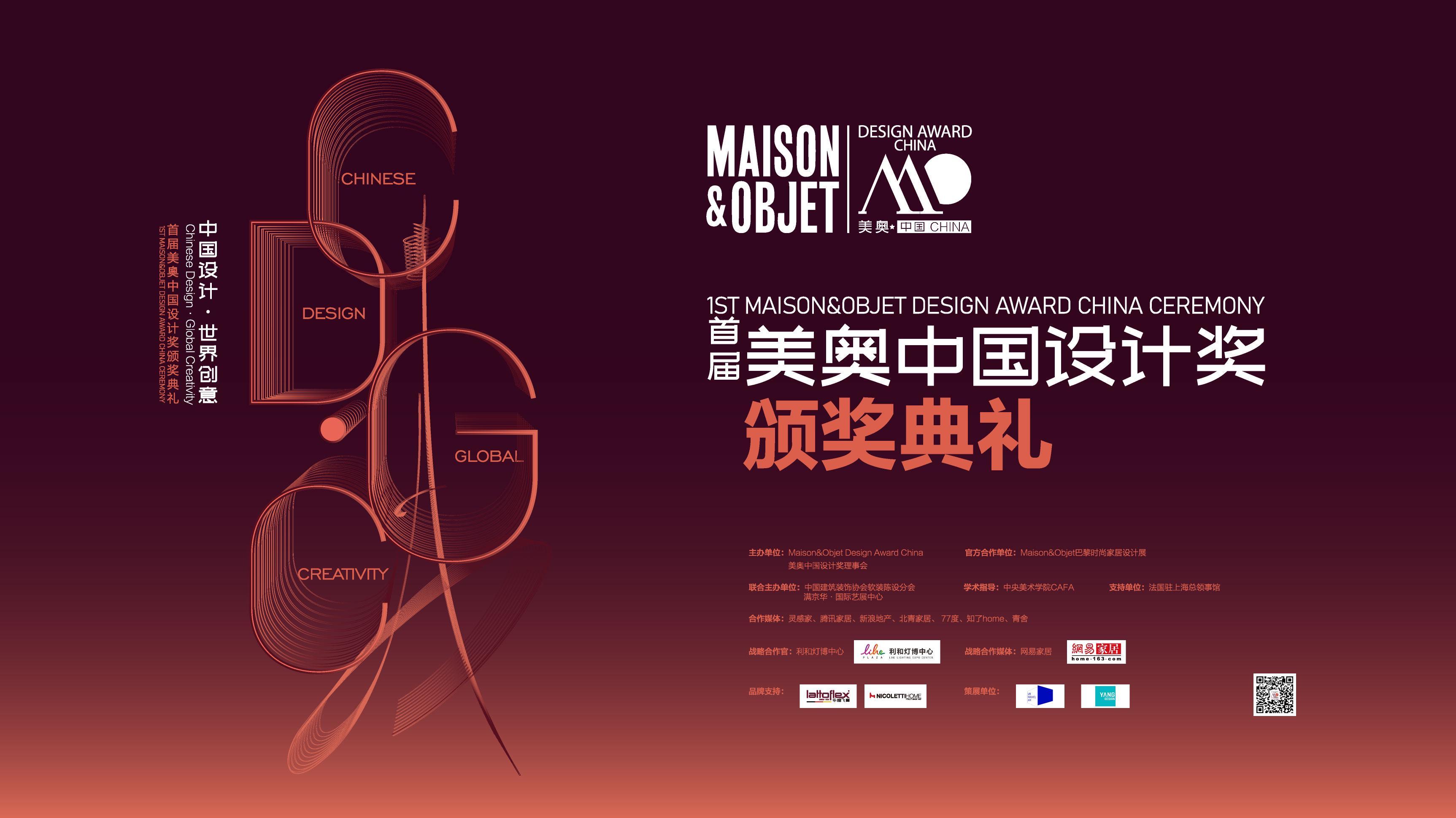 跨越疫情的重重阻挠，「首届MAISON&OBJET Design Award China美奥中国设计奖」即将于2021年6月1日，在法国驻上海总领事官邸迎来它的...