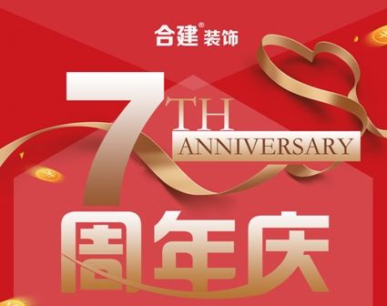 合建志洋装饰公司成立于2003年，2005年正式对外经营。合建装饰运营至今，一直以细节决定成败为服务原则，以客户至上，诚信为本为企业宗旨，秉承着“环保装修,以家...