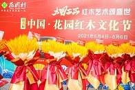 6月5日，第六届中国·花园红木文化节开幕式盛大举行。