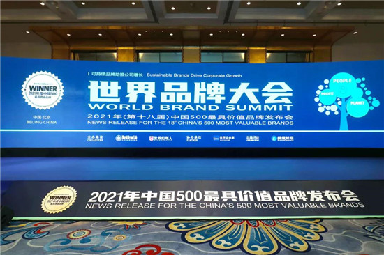 2021年6月22日，由世界品牌实验室主办的(第十八届)“世界品牌大会”在北京隆重举行，会上发布了2021年《中国500最具价值品牌》分析报告，中国众多的品牌已...
