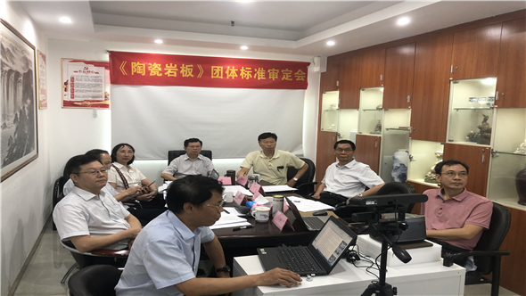 2021年6月23日，广东陶瓷协会在广州以视频会议形式组织召开了《陶瓷岩板》团体标准审定会议。会议邀请了设计、科研、标准研究、生产、应用、检测认证等领域的十一位...