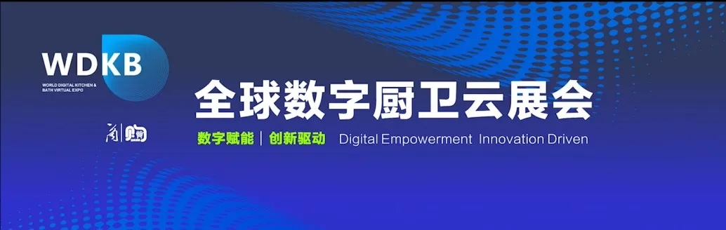 在国家不断释放政策红利的大背景下，数字经济释放出前所未有的活力。由福建省水暖卫浴阀门行业协会主办、福建省商务厅、南安市人民政府、中国建筑材料流通协会、中国五金制...