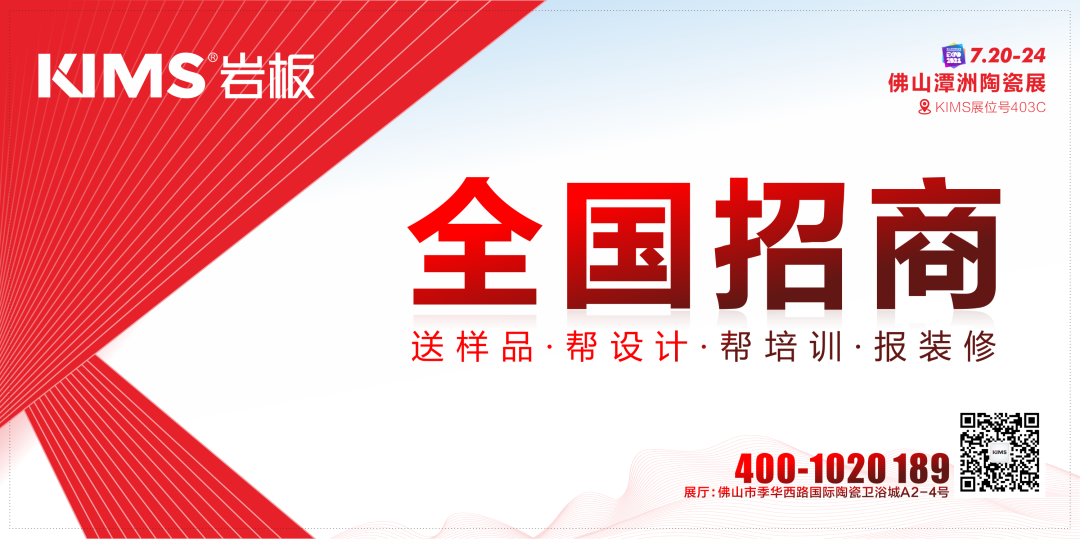 2020年7月19日，KIMS岩板首次亮相佛山潭洲展，以绝对“岩”值、超级平现象惊艳潭洲展，吸引众多观展者驻足停留、咨询了解，盛况空前。