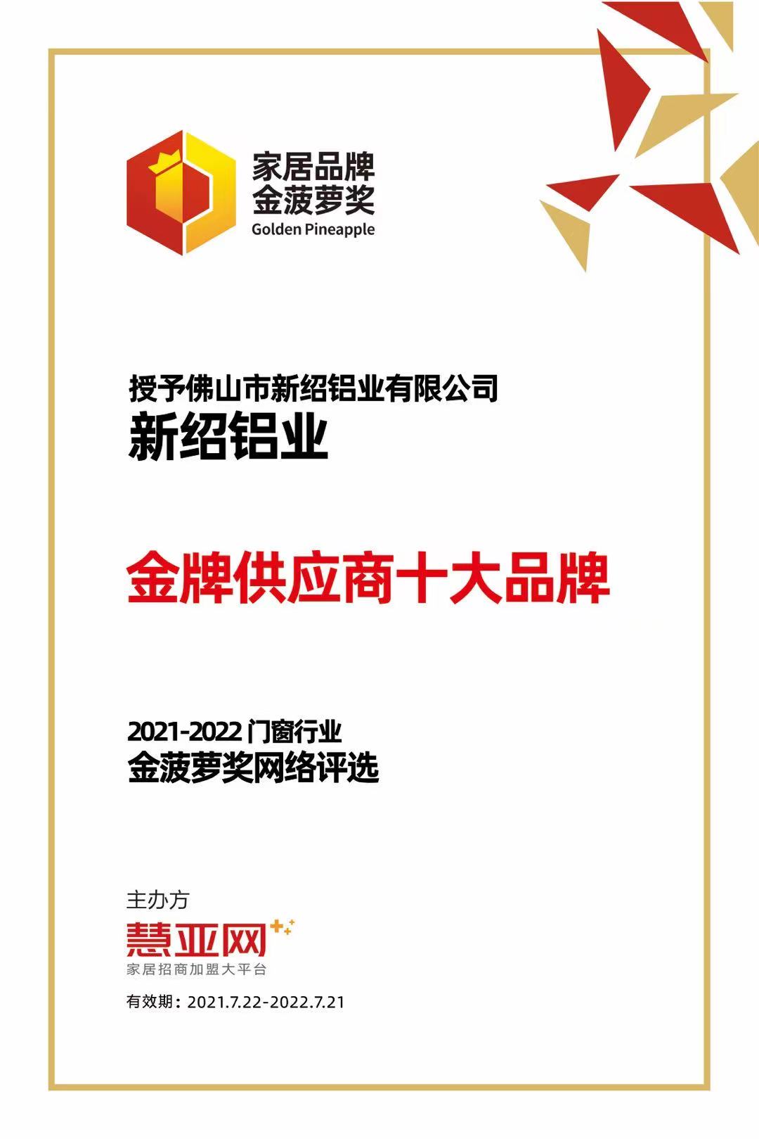 第六届中国大定制家居营销发展论坛暨颁奖典礼中国建博会（广州）2021年7月22日，由中国建博会（广州）、慧亚网联合主办的第六届中国大定制家居营销发展论坛暨颁奖典...