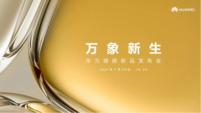 2021年7月29日，华为旗舰新品发布会如期而至，华为 P50系列及其他全场景智慧生活多款新品重磅发布。以全面进化的美学设计、影像能力和全场景智慧体验，为消费者...