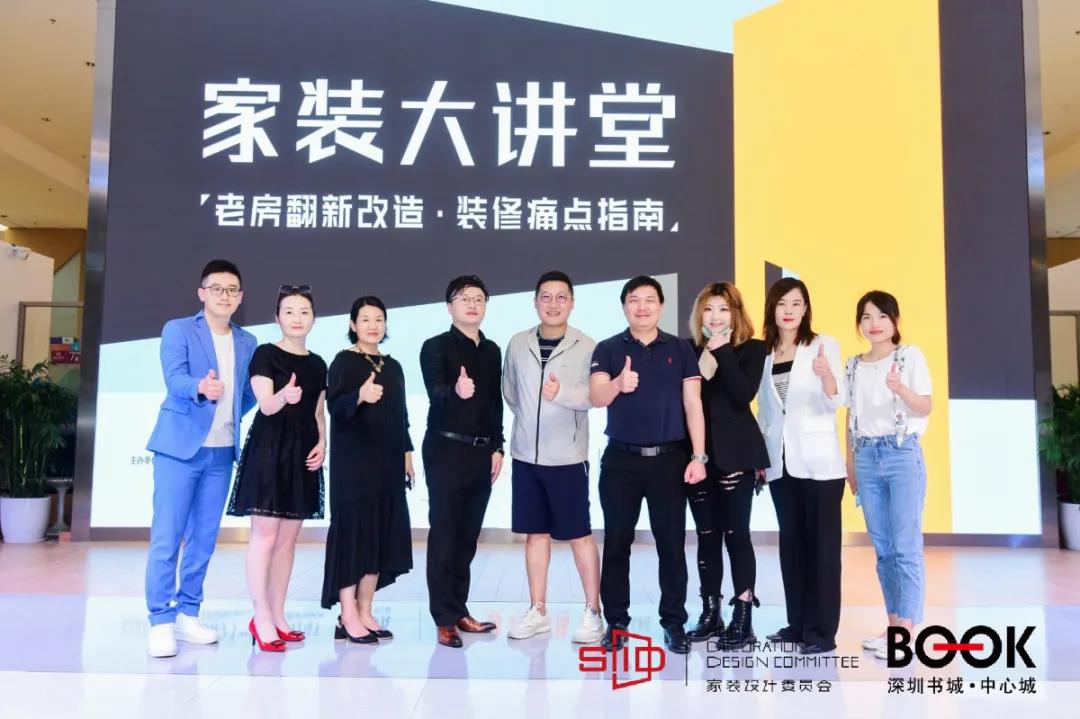 SIID家装设计委员会携手深圳书城，以首场“家装大讲堂”迎接8月的到来