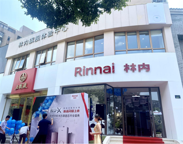 8月28日，林内BLU-X微纳活氧热水器新品上市暨杭州林内古墩路体验店升级重装开业庆典举行。