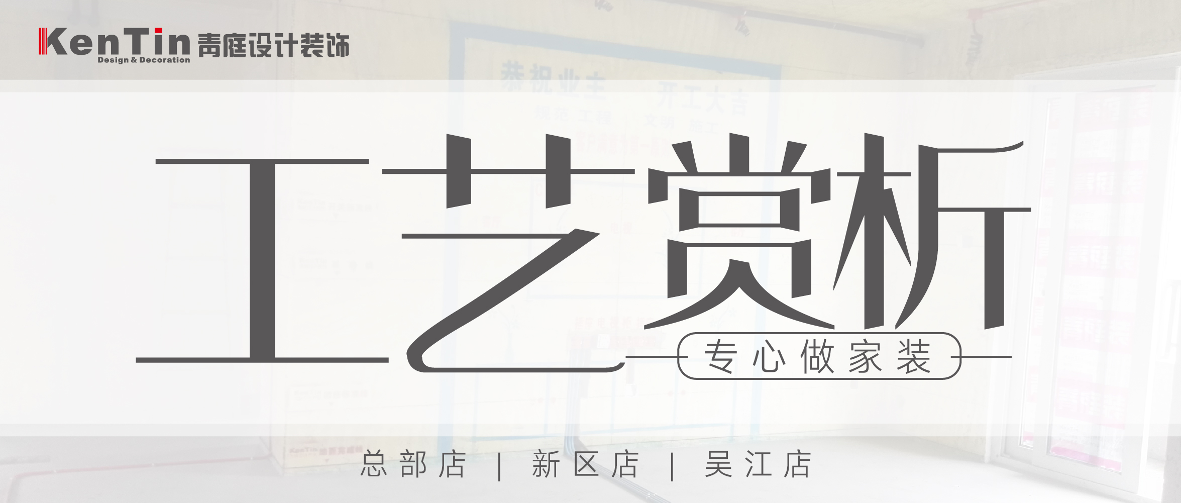 对于家装来说，施工就是装修的筋骨，筋骨强健，家就能长久地安全健康。那么一副“好筋骨”是怎么诞生的，青庭装饰就用工地现场展示给大家。这是一套别墅，水电施工已经完成...