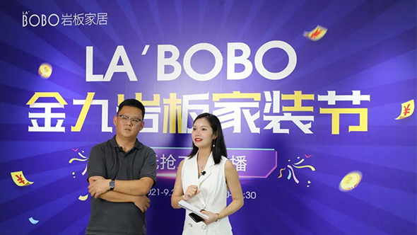 LA’BOBO“金九岩板家装节——壹圆抢工厂直播”活动圆满收官