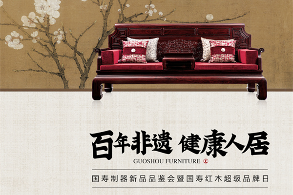 国庆假期，来国寿红木艺术馆，享受一场别开生面的中式生活美学沙龙！