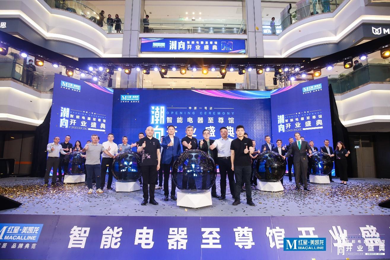 红星美凯龙2.6万方智能电器至尊馆郑州开业，从100到all的新起点。
